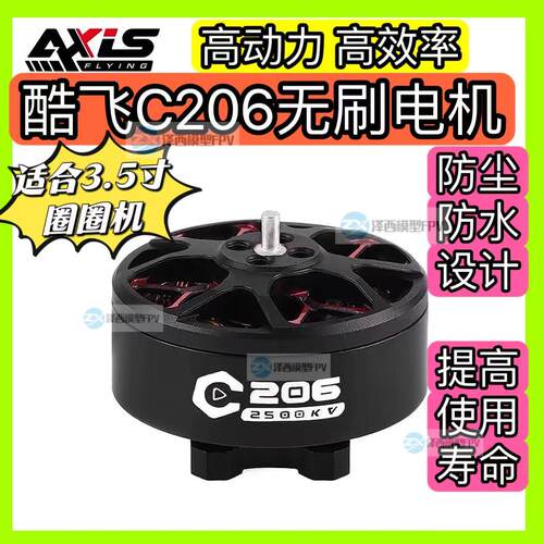 AXISFLYING酷飞C2006无刷马达3.5寸穿越机FPV圈圈机航模马达