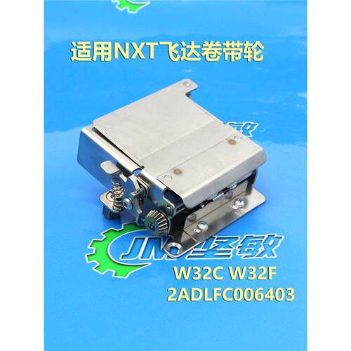 适用SMT贴片机NXT-3飞达夹子W32F卷带齿轮32MM卷料器2ADLFC006403