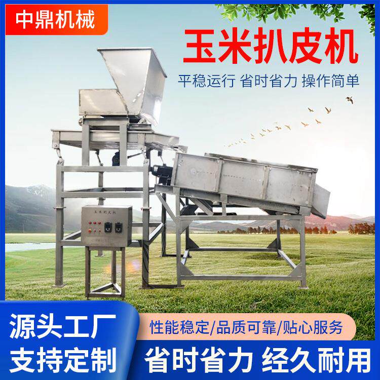大型玉米连续剥皮机糯玉米剥皮清洗去头尾漂烫真空包装加工设备