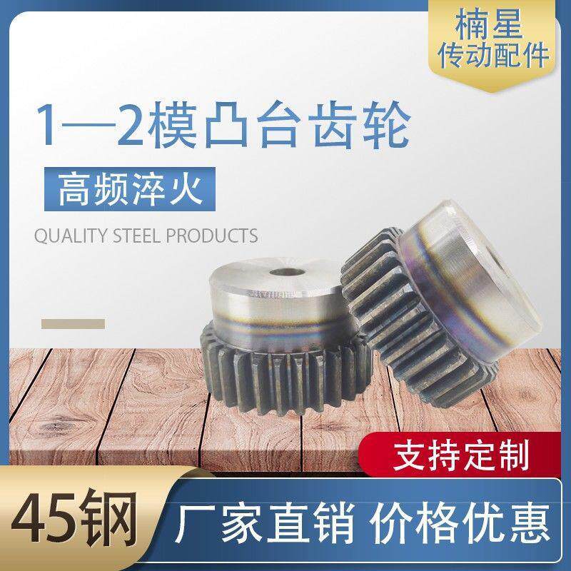电机凸台齿轮1模1.5模2模带台阶齿轮配件大全齿条导轨组合传动