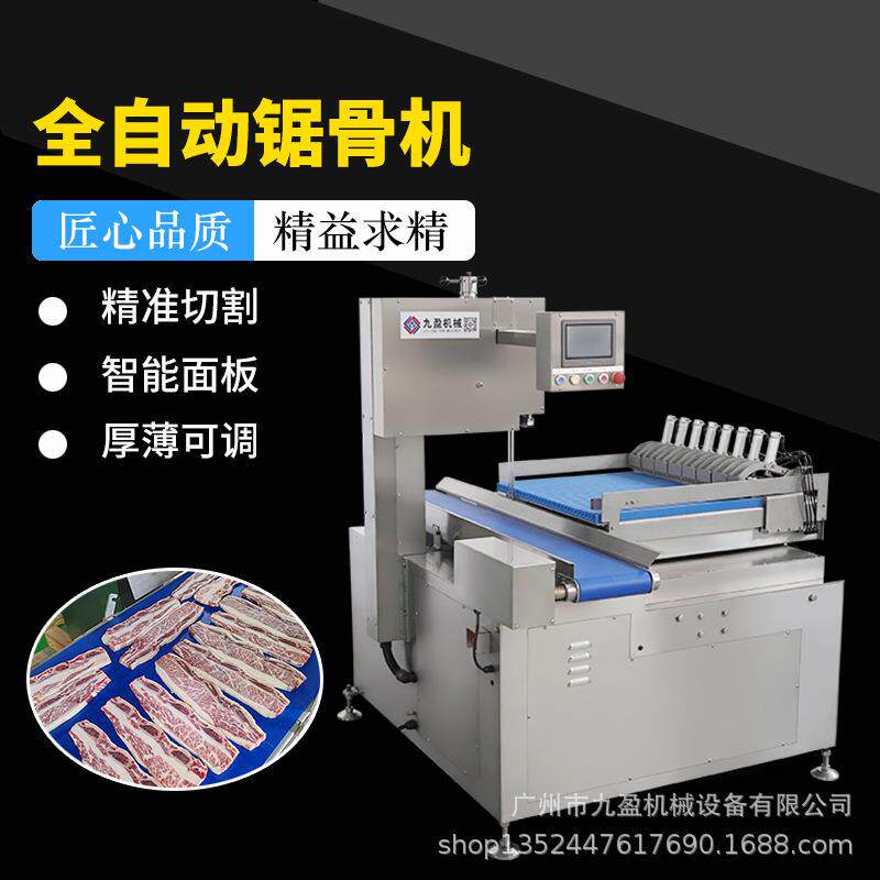 大型切牛仔骨机 高效智能牛排骨冻肉猪排切片设备 全自动锯骨机