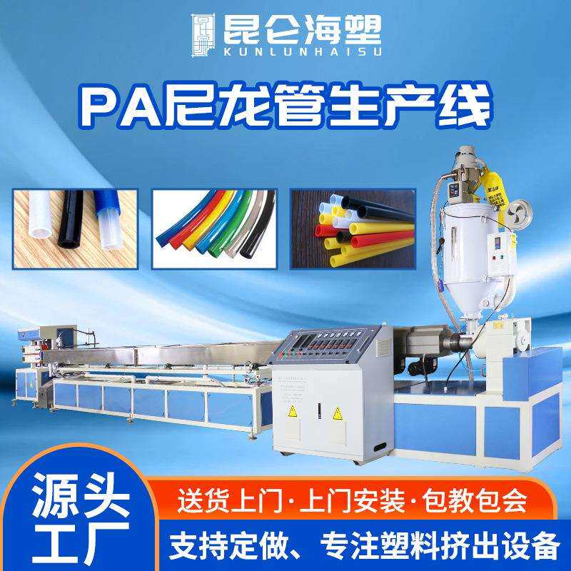 汽车工业用PA尼龙管挤出机汽车油管挤出设备厂家供应挤出机