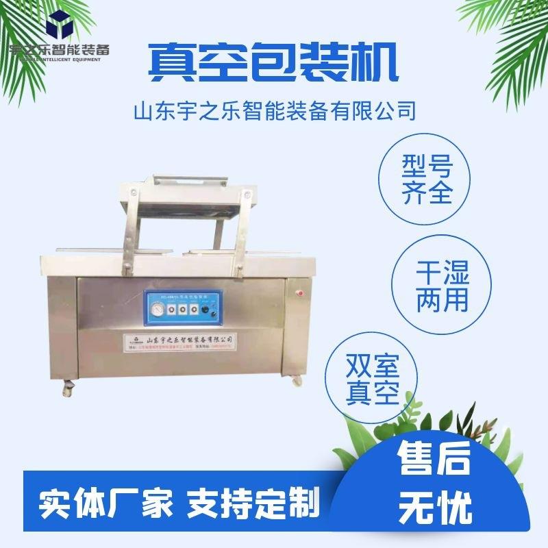 蕨菜真空包装机食品抽真空包装设备宇之乐双室真空包装机