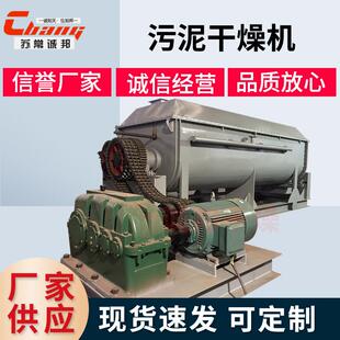 工业酒糟污泥干燥机 碳酸盐空心桨叶干燥机 化工硝酸钙污泥烘干机