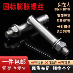 金属膨胀栓加长加粗M6 镀锌正国标膨胀螺栓螺丝组套 包邮
