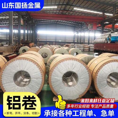 10603003管道保温铝皮铝卷0.2mm-1.2mm厂家现货铝卷可分小卷