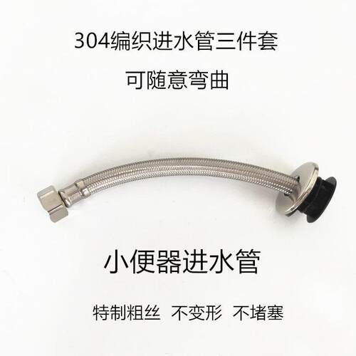 小便器可弯曲进水管304不锈钢编织软管4分冲水阀炼接延长配件通用