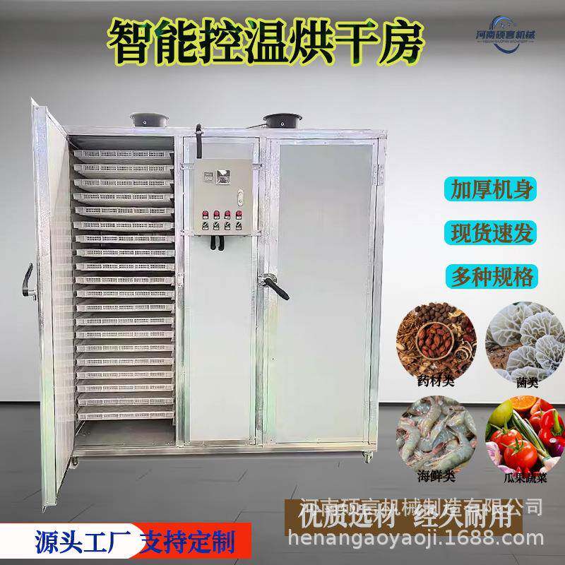 家用中小型电加热烘干机姜片山楂片菊花烘干设备一机多用现货