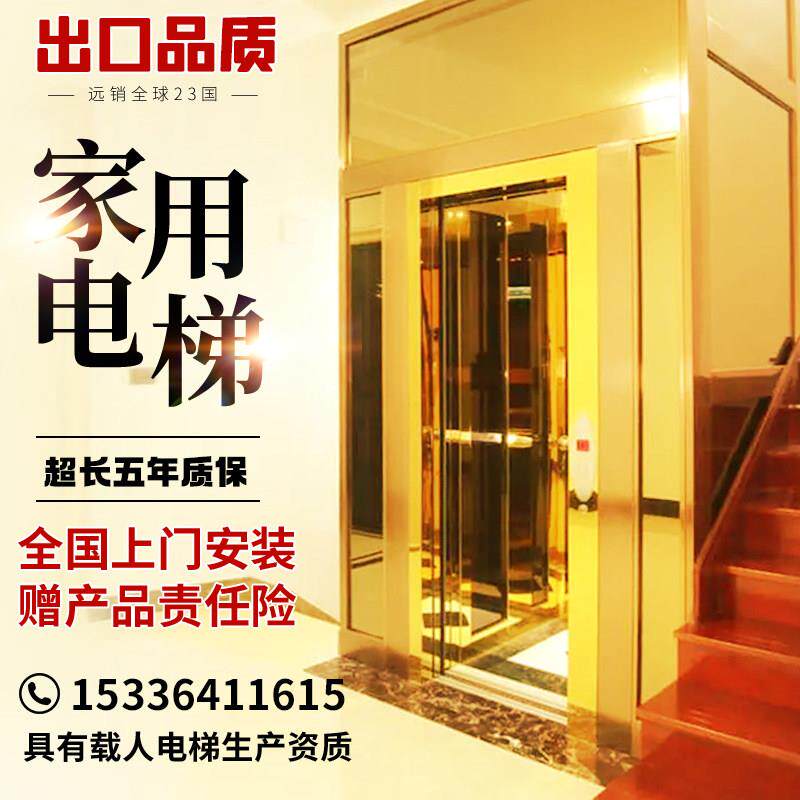 家用电梯别墅小型观光室内外二三层四五层液压覆式阁楼简易升降机