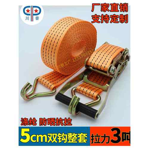5cm3T双钩货物捆绑带 集装箱货车托盘固定紧绳器涤纶防风拉紧器绳