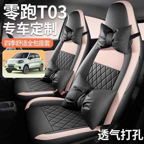2025款零跑T03专用汽车套204460轻享版10座纷享零0跑t3四3季全包