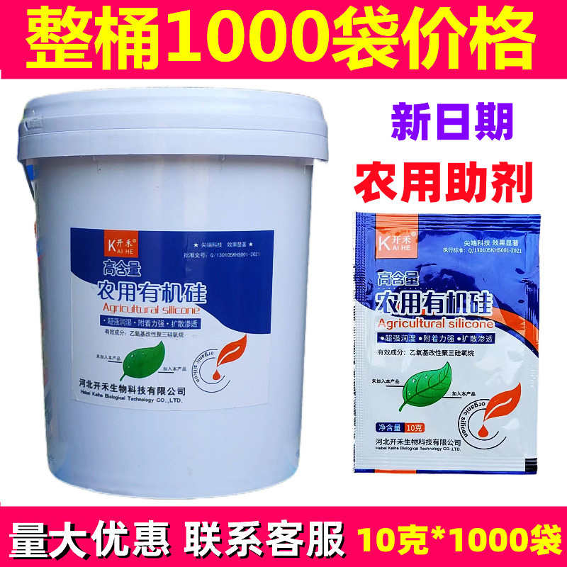 农用有机硅助剂农用正品渗透剂增效剂渗透展着剂耐雨水冲刷包邮