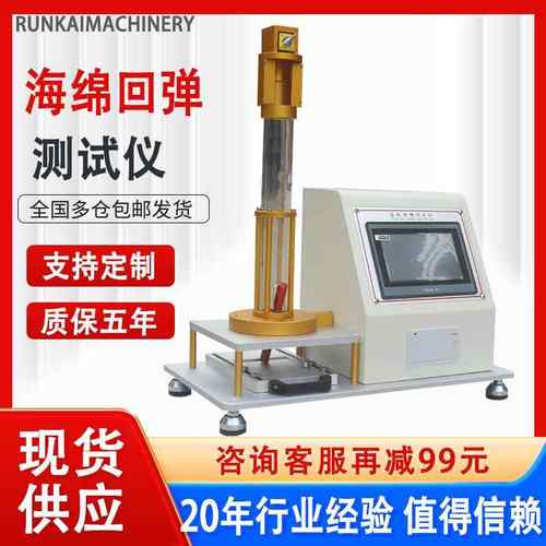 海绵回弹测试仪泡沫海绵落球回弹测定仪床垫落球回弹系数试验机