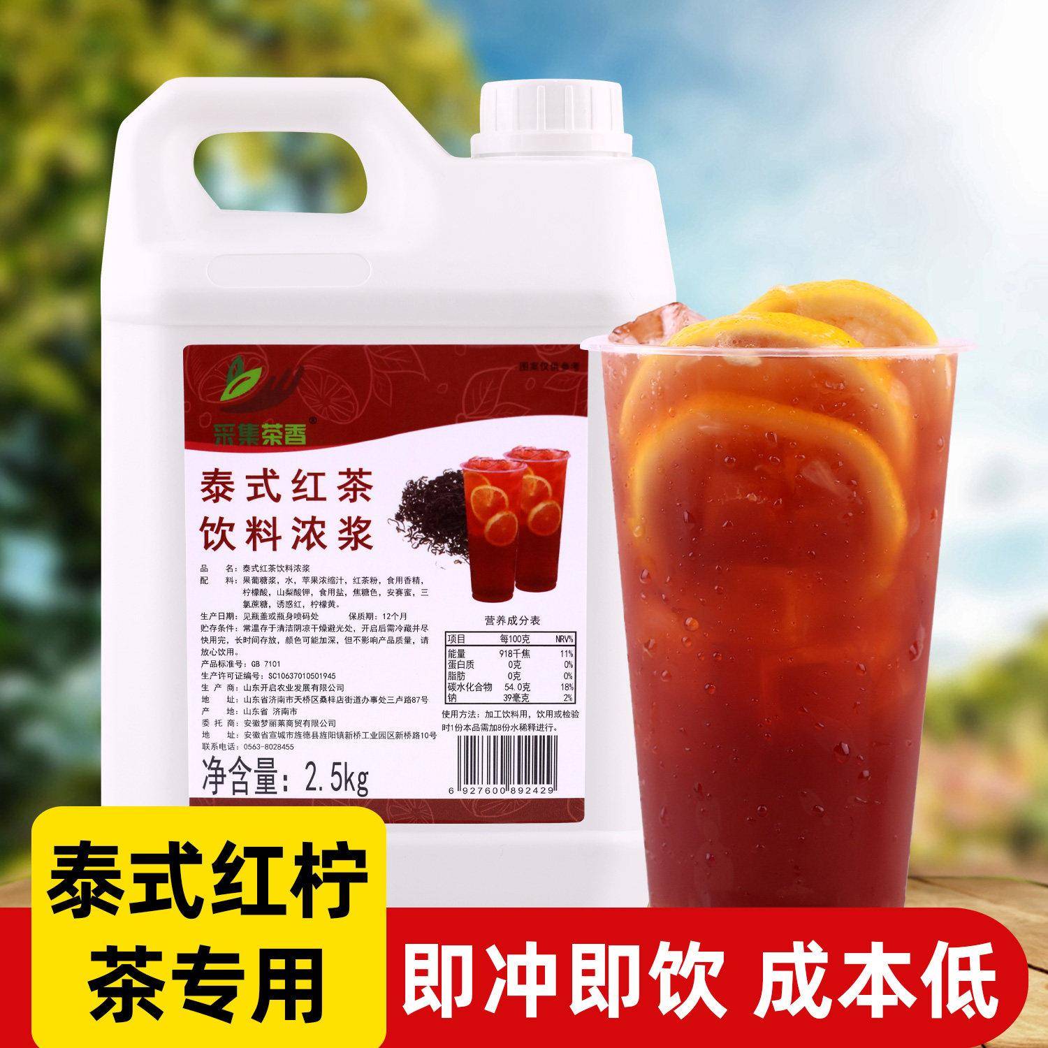 泰式红茶浓浆2.5kg 网红手打柠檬茶摆摊餐饮商用饮料原料水果茶汁