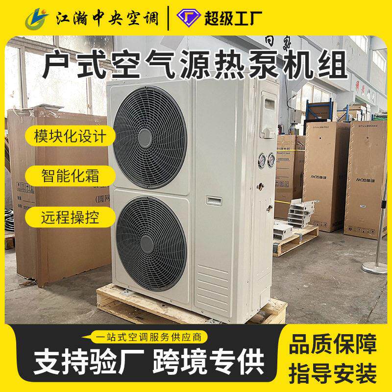 空气源热泵地暖机节能免费设计方案6匹家用空气能地暖机大功率