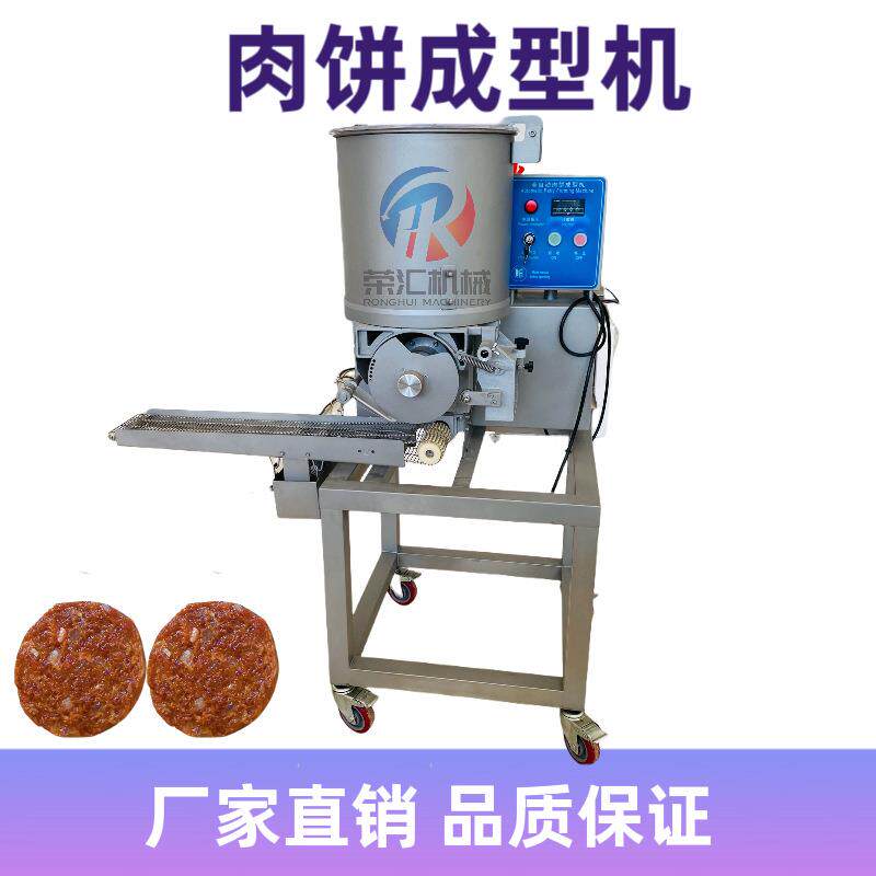 全自动肉饼成型机 连续式汉堡肉虾饼蔬菜饼成型设备 牛肉饼成型机