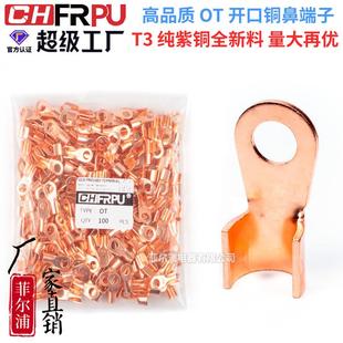 OT开口鼻OT 100A纯紫铜T3全新料铜带接线铜鼻子铜接头线耳端子