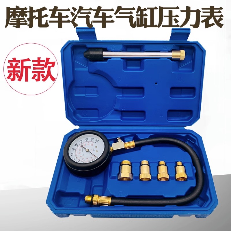 摩托车引擎工具汽油汽修汽车接头检测配件气缸压力表发动机缸压表