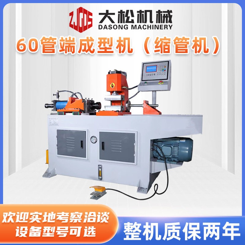 厂家60管端成型机缩管机不锈钢钢管圆管缩径机金属成型设备缩管机