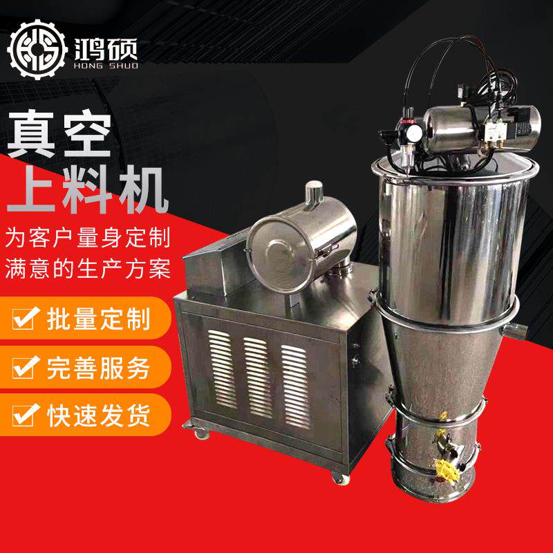 厂家供应HS-真空上料机不锈钢粉末颗粒吸料机食品真空吸粉机