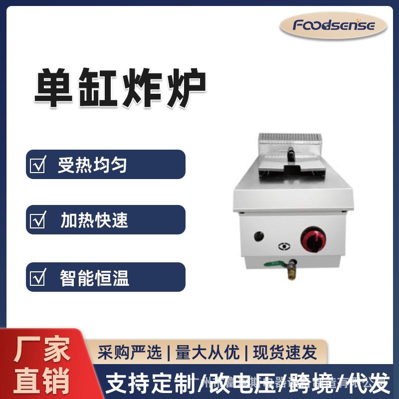 商用台式600系列扒炉煲仔炉煮面炉炸炉炸鸡牛排双缸燃气炸炉