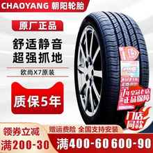 朝阳轮胎235/50R19 99V 长安欧尚x7 瑞虎8 宋DM 2355019 23550r19