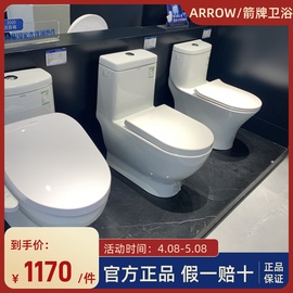 arrow箭牌卫浴家用坐便器卫生间静音虹吸式马桶家用ab1118-1