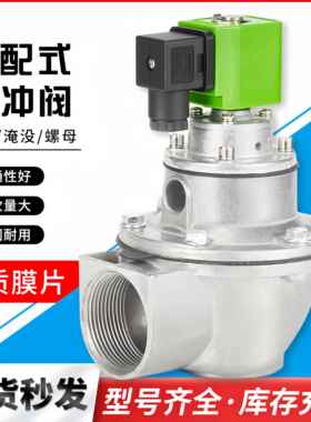 电磁脉冲阀DMF-Z-40S/50S/62S布袋除尘器直角淹没Y-76S锁母式速接