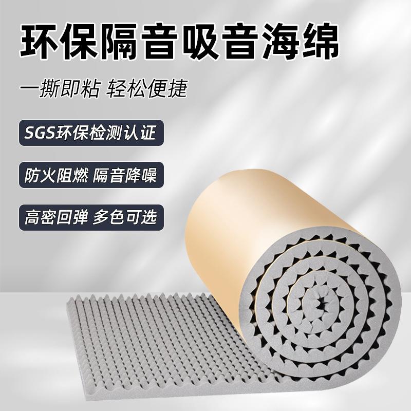 环保高密度隔音棉墙体消音卧室自粘门窗隔音神器吸音棉阻燃隔音板