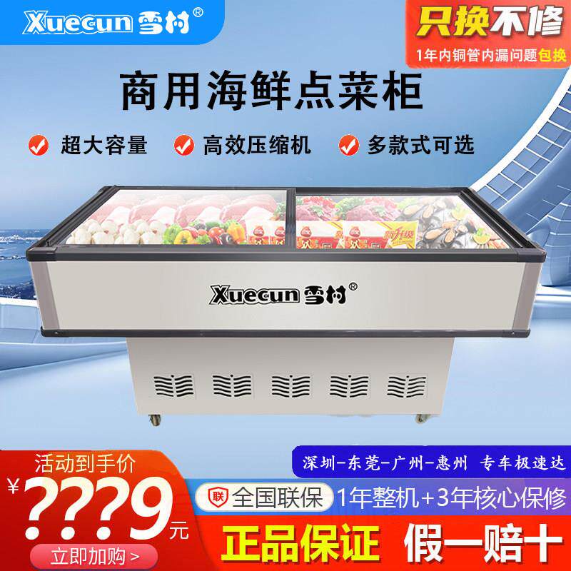 雪村海鲜柜商用台式摆摊柜铜管冰柜展示柜冷藏冷冻柜烧烤点菜柜