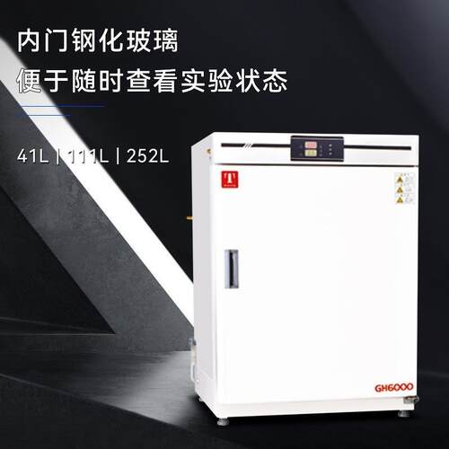 隔水培养箱GH-000实验室微生物水套式试验箱GH-4500泰斯特