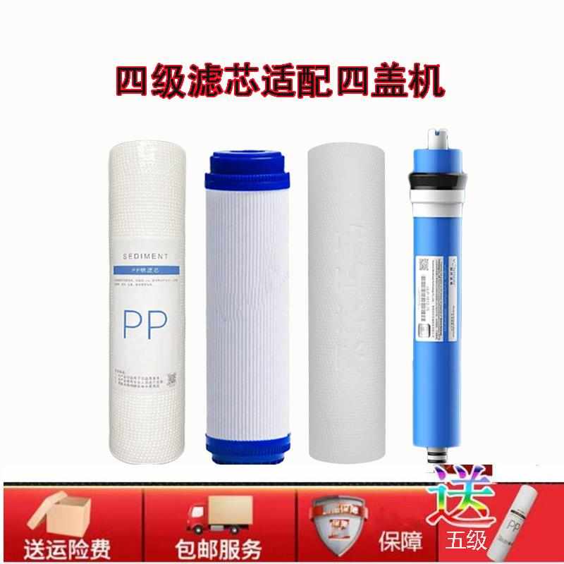 适用于夏新牌净水器滤芯RO反渗透智能加热一体机厨房直饮机滤网