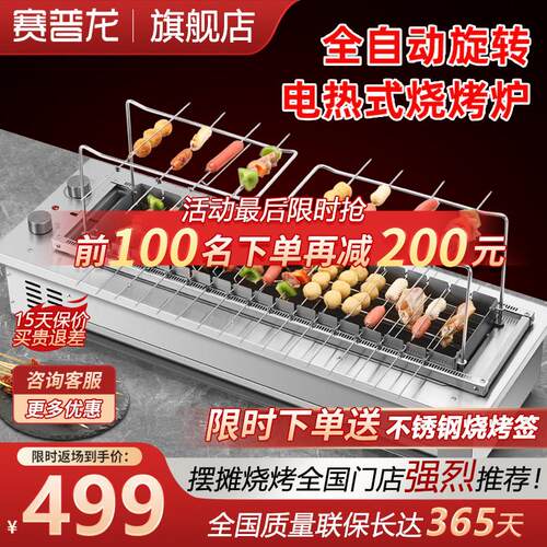 赛普龙烧烤炉商用真自动旋转炉子摆摊电热烤炉烤生蚝专用炉烤串机