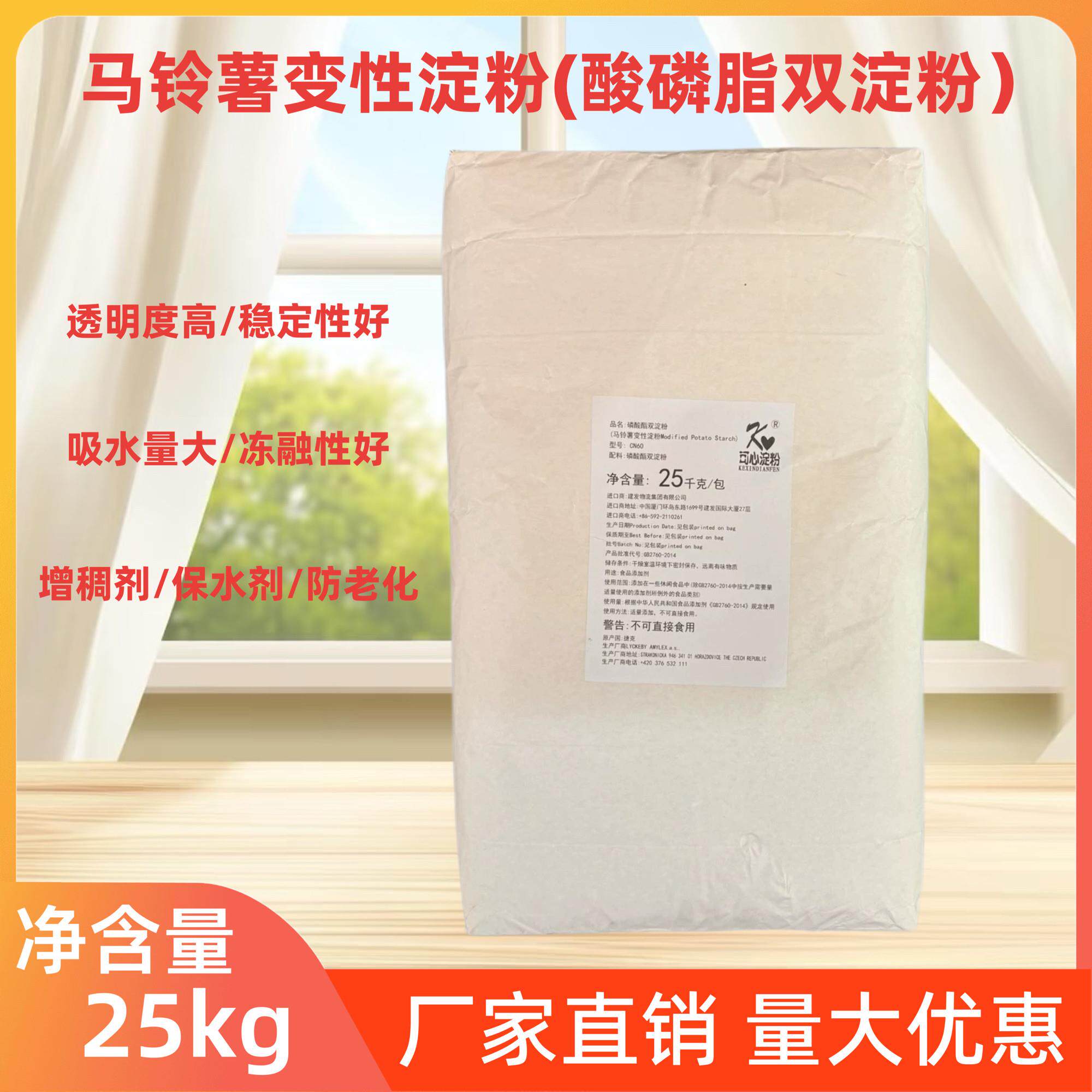 可心马铃薯变性淀粉磷酸酯双淀粉25kg(散装500g、2.5 kg)