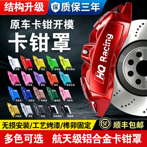 hqracing汽车刹车卡钳罩