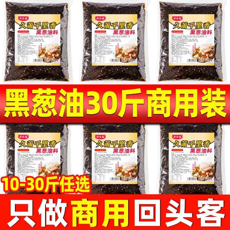 奔多福久莆千里香黑葱油商用正宗福建馄饨黑葱油料香葱油混沌汤料