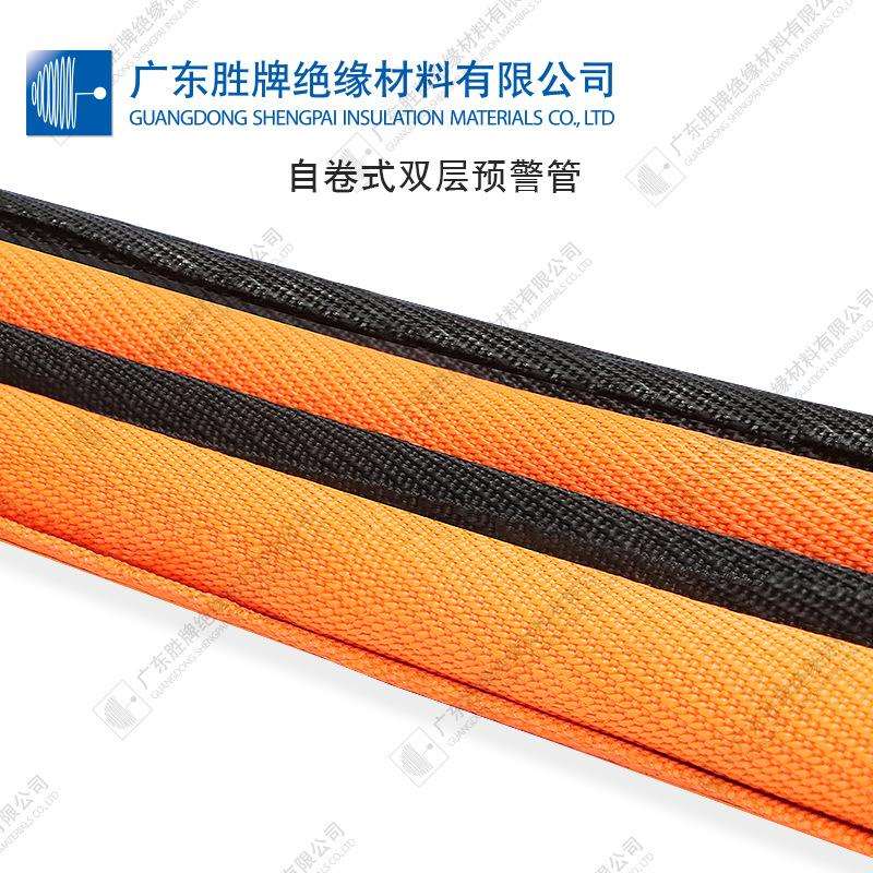 自卷式双层预警管外黑内橙/外橙内黑无卤耐磨性降噪开口式防护套