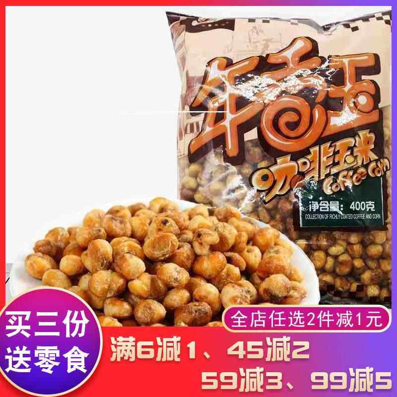 年香玉咖啡玉米黄金豆哑巴苞米花东北香酥爆米花休闲零食小吃