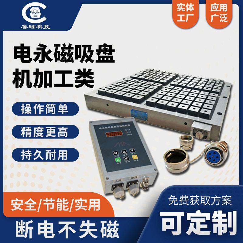 定制CNC加工中心用电永磁吸盘生产厂家安全节能吸力强大