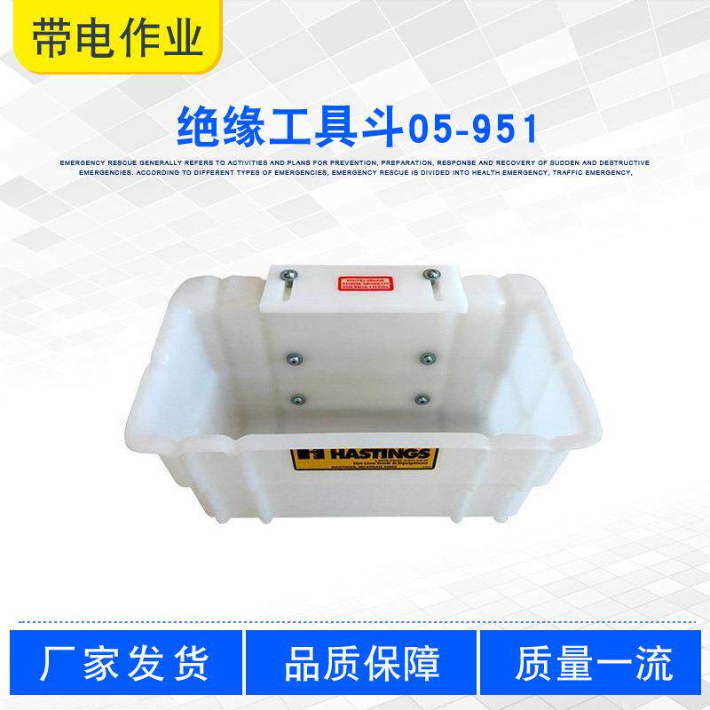 白色树脂绝缘工具斗05-951斗臂车工具收纳筐电力线路检修放置斗