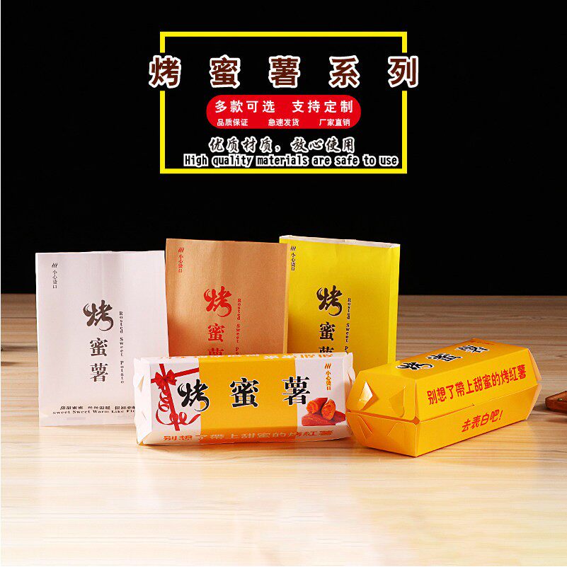 原创设计烤蜜薯纸袋子一次性烤地瓜包装盒子烤红薯专用包装袋包邮