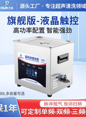 液晶触控超声波清洗机康士洁PL-C60T实验室脱气大功率清洗仪