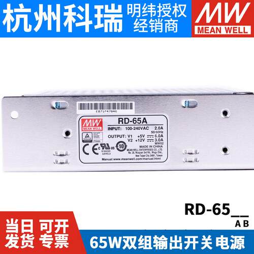 RD-6/65B明纬65W双输出5V12V24V开关电源NED-50A/50B/D-60A/60B