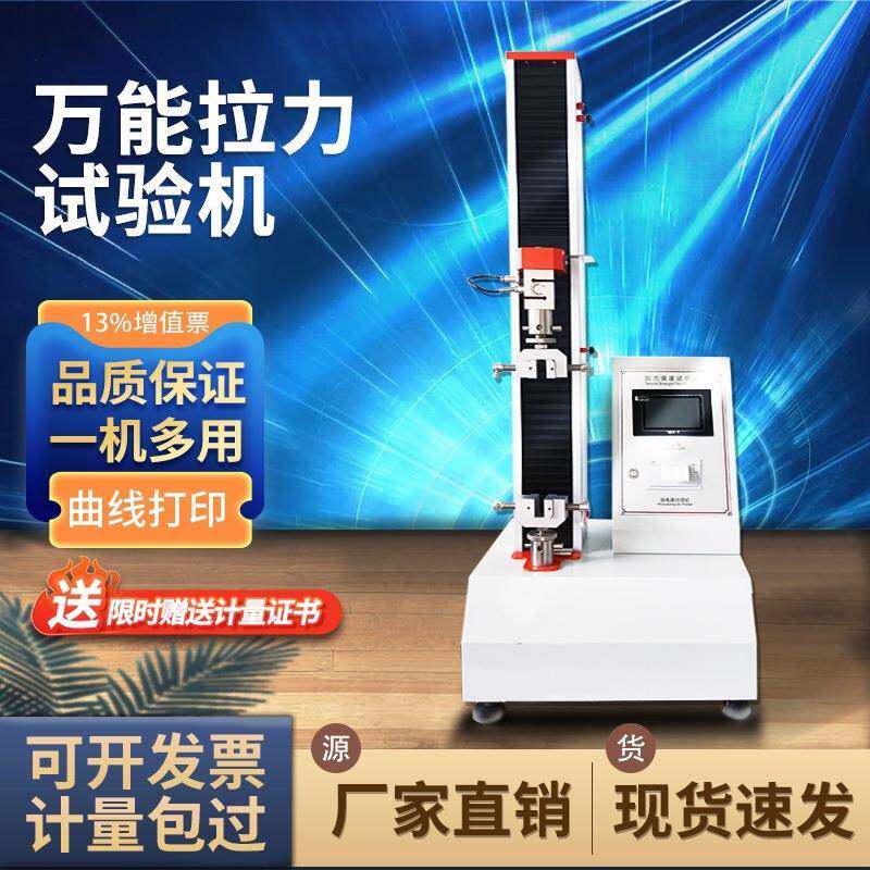 拉力试验机电子数显金属材料压缩橡胶塑料薄膜拉伸强度测试仪深圳