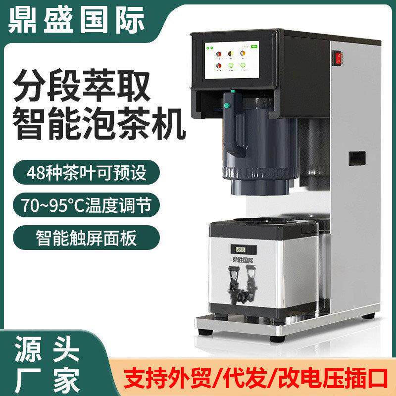 商用智能泡茶机高端煮茶机萃茶机奶茶店专业瞬热式加热设备厂家