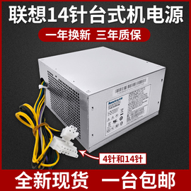 联想电源14针电源HK380-16FP通PCB037 HK280-23FP 静音台式机