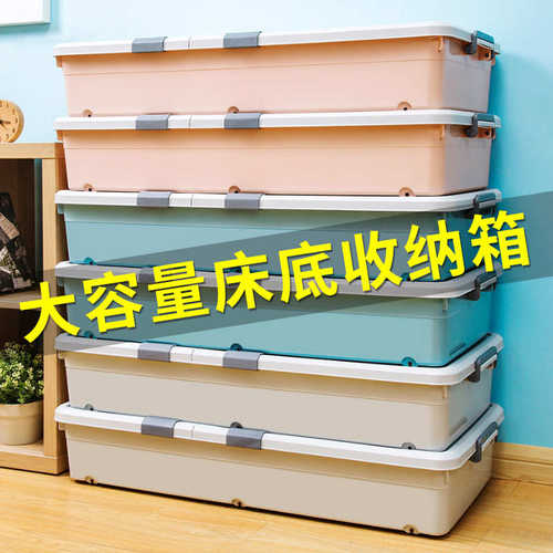 柳叶家用大容量床底箱衣服被子带轮塑料整理箱扁平床底收纳箱