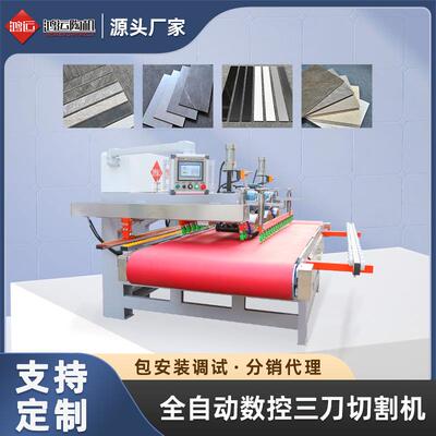 HY2400型数控三刀陶瓷切割机台式岩板石材高精度无尘开料修边机械