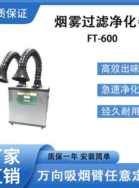自动化烟雾过滤净化器吸烟仪F600电洛铁焊台焊锡烟雾排烟仪抽烟机