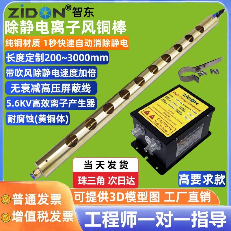 离子风铜棒ZSL-006高效去除静电等离子棒静电棒静电消除器ZSL-008